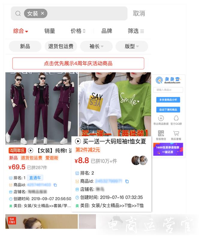 拼多多的數(shù)據(jù)分析專家——多多查工具